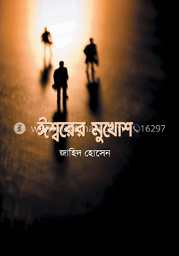 ঈশ্বরের মুখোশ image