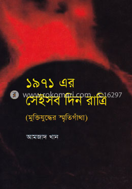 ১৯৭১ এর সেইসব দিন রাত্রি image