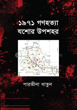 ১৯৭১ গণহত্যা যশোর উপশহর