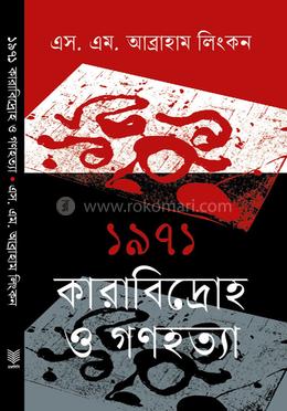 ১৯৭১ কারাবিদ্রোহ ও গনহত্যা image