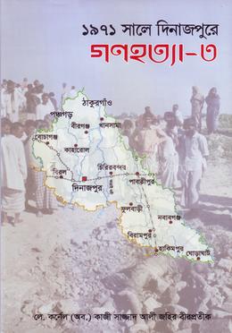 ১৯৭১ সালে দিনাজপুরে গণহত্যা-৩ image