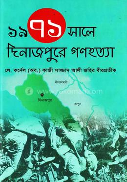 ১৯৭১ সালে দিনাজপুরে গণহত্যা