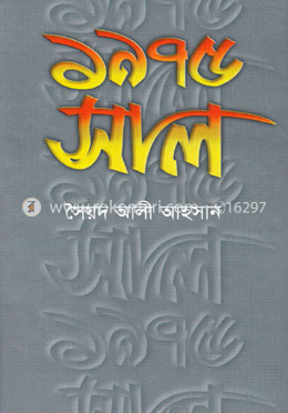 ১৯৭৫ সাল image