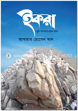 ইকরা