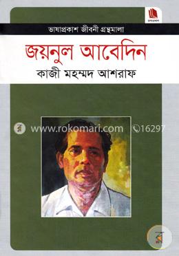 জয়নুল আবেদিন image