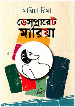 ডেসপারেট মারিয়া image