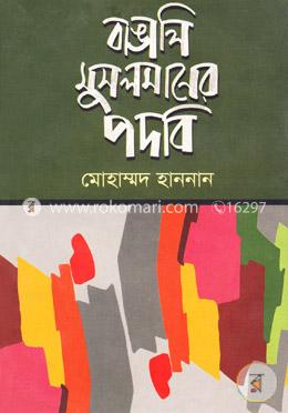 বাঙালি মুসলমানের পদবী