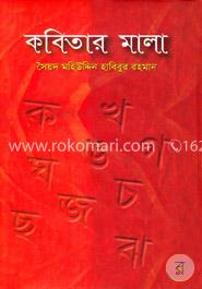 কবিতার মালা image