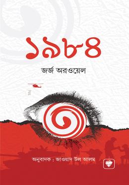 ১৯৮৪ image