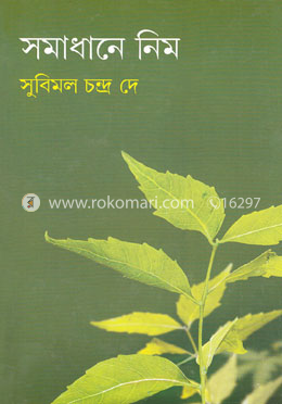 সমাধানে নিম image