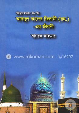 আব্দুল কাদের জিলানী (রহ.)-এর জীবনী image