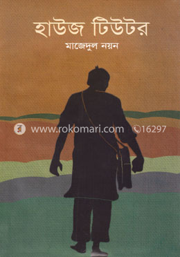 হাউজ টিউটর