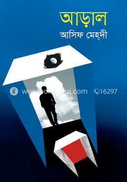 আড়াল image