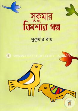 সুকুমার কিশোর গল্প image