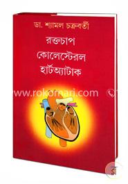 স্বাস্থ্য, পরিচর্যা ও রোগ নিরাময়