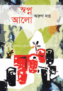 স্বপ্ন আলো image