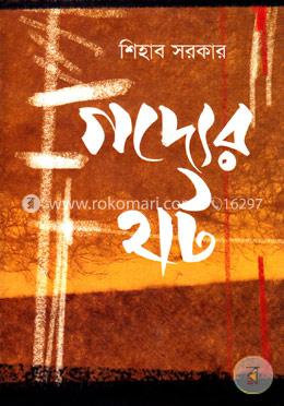 গদ্যের হাট image