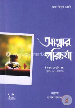 আত্মার পরিচর্যা image