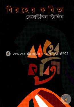 বিরহের কবিতা image