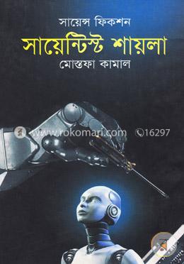 সায়েন্টিস্ট শায়লা image