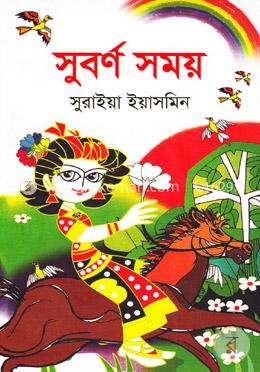 সুবর্ণ সময় image