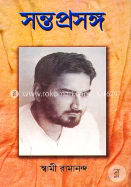 সন্তপ্রসঙ্গ image