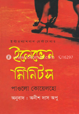 ইলেভেন মিনিটস (ইন্টারন্যাশনাল বেস্ট সেলার) image