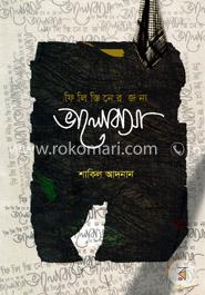 ফিলিস্তিনের জন্য ভালোবাসা