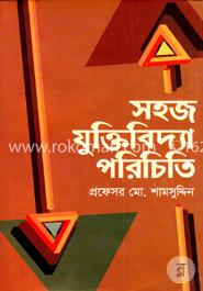 সহজ যুক্তিবিদ্যা পরিচিতি