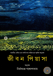 জীবন পিয়াসা
