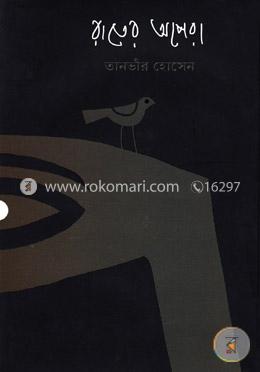 রাতের অপেরা