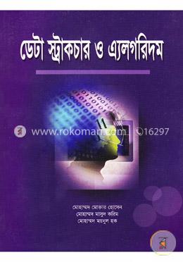 ডাটা স্ট্রাকচার ও এ্যলগরিদম image