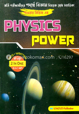 ফিজিক্স পাওয়ার