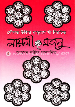 লায়লী-মজনু