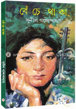 বেঁচে থাকা image