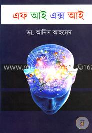 এফ আই এক্স আই image
