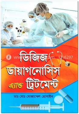 ডিজিজ ডায়াগনোসিস এ্যান্ড ট্রিটমেন্ট