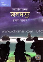 ক্যারিবিয়ানের জলদস্যু image