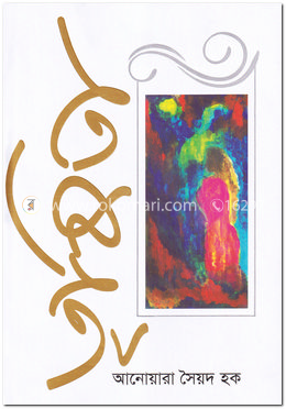 তৃষিতা image