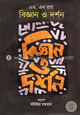 বিজ্ঞান ও দর্শন image