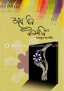 সবে ধন নীলমণি image