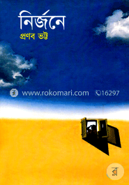 নির্জনে image