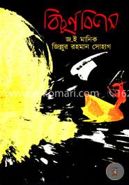 বিচূর্ণ বিভাস image