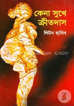 কেনা সুখে ক্রীতদাস image