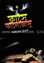 ক্লাসে কালোজাদু