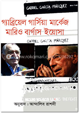 গ্রাবিয়েল গার্সিয়া মার্কেজ মারিও বার্গাস ইয়োসা