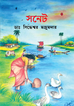 সনেট image