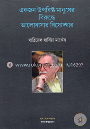 একজন উপবিষ্ট মানুষের বিরুদ্ধে ভালোবাসার বিষোদ্গার image