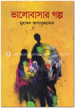 ভালোবাসার গল্প