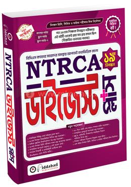১৯তম NTRCA ডাইজেস্ট প্লাস image